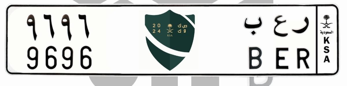 لوحة ر ع ب 9696